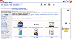 Desktop Screenshot of mypc.ru